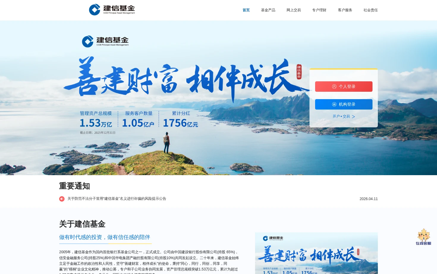 建信基金 页面快照